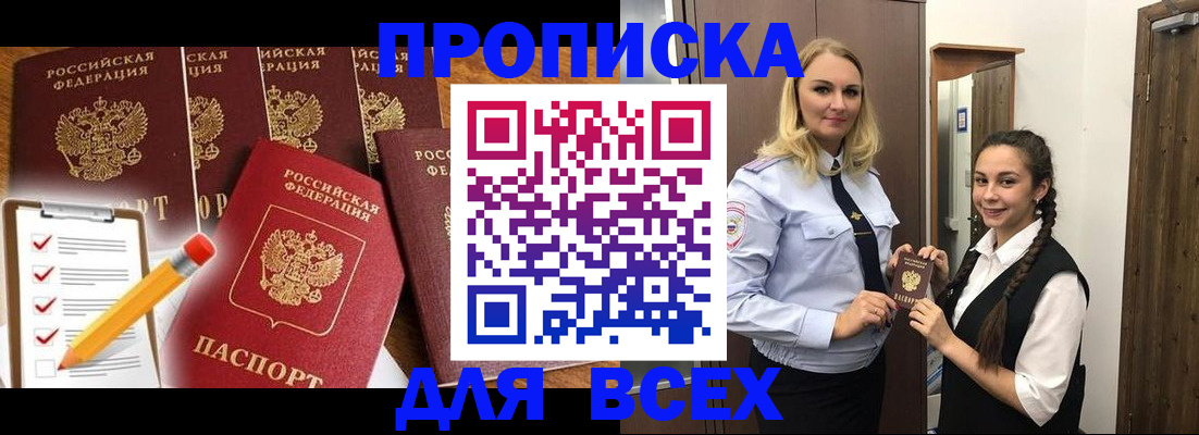 временная регистрация в Жуковском